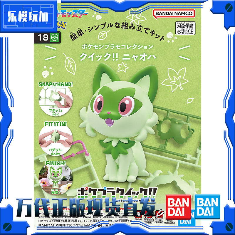 Model Kit Quick Eevee - Bandai оригинальный комплект модели Pokemon, быстрый