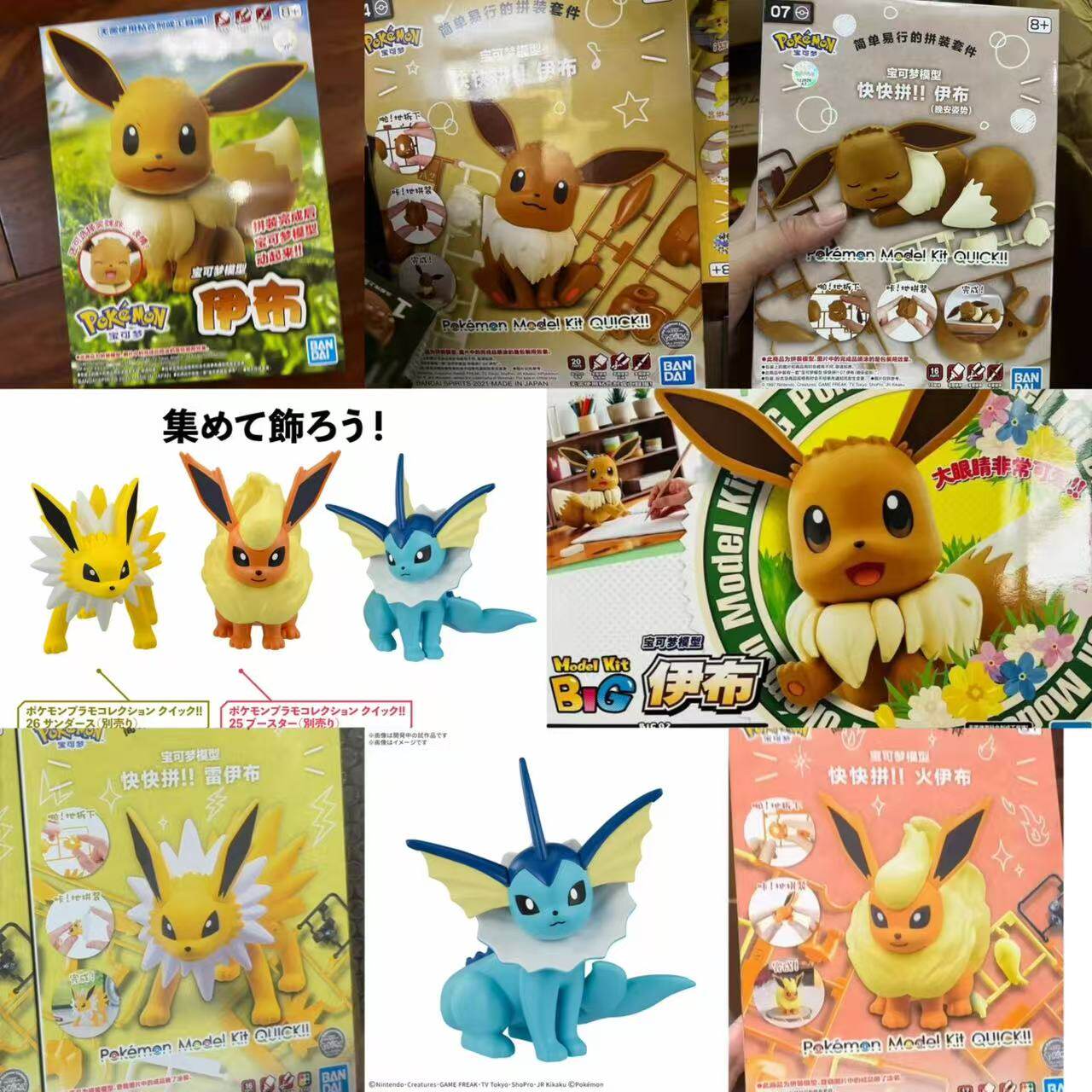 Model Kit Quick Eevee - Коллекционная фигурка Bandai Pokemon Plamo: Быстрый